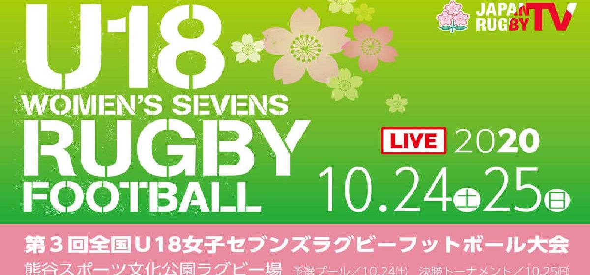 3rd National U18 Women's Sevens Rugby