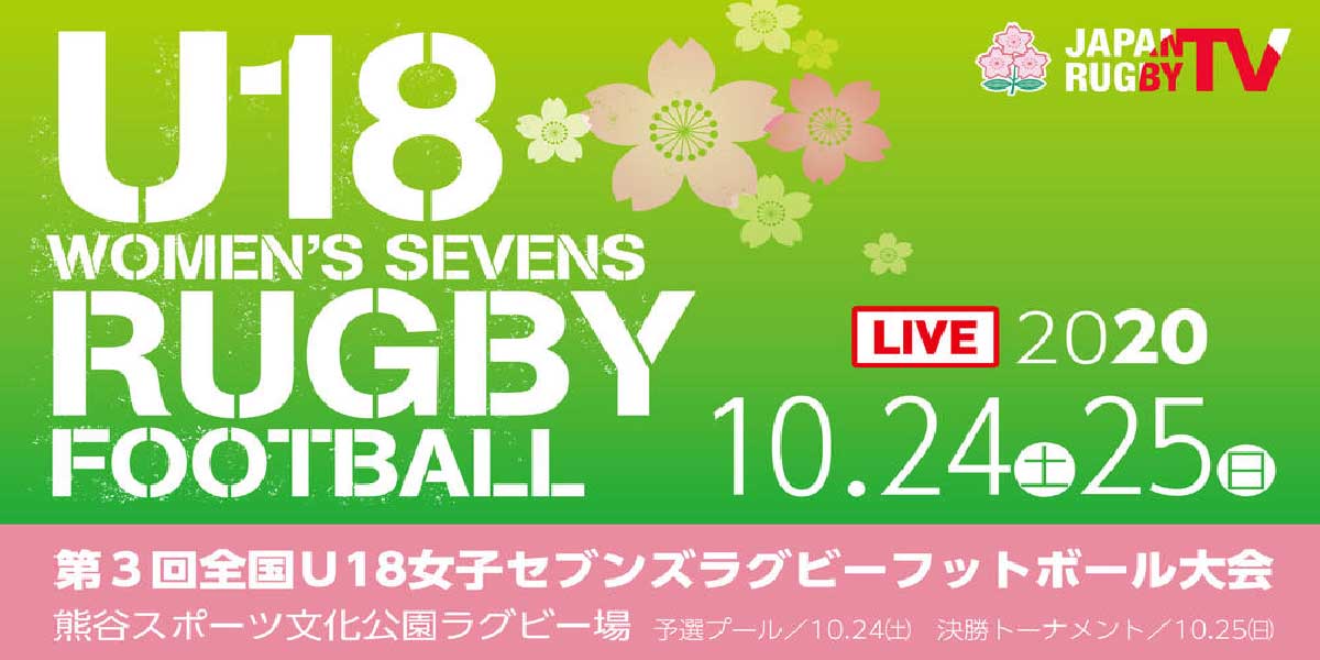 3rd National U18 Women's Sevens Rugby