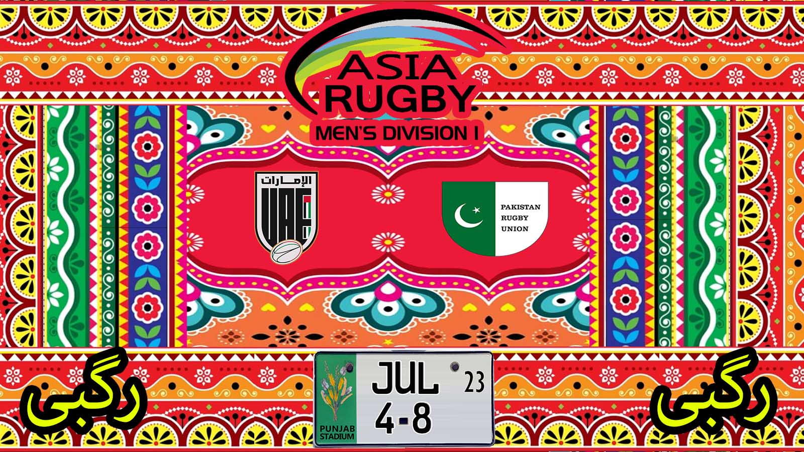 Asia Rugby Men’s Division 1